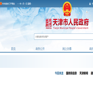 天津政务网