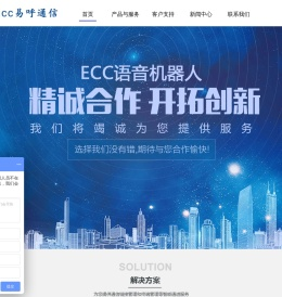 易呼通信