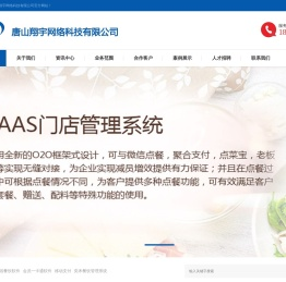 唐山翔宇网络科技有限公司