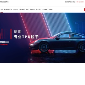 极膜隐形车衣