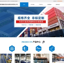 江苏诺德物流设备制造有限公司