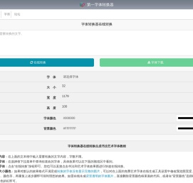 书法字体转换器在线转换
