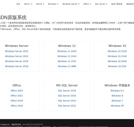MSDN原版系统,纯净镜像,MSDN