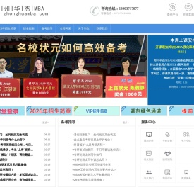 郑州MBA培训辅导考研就选郑州华杰MBA培训班【免费试听】