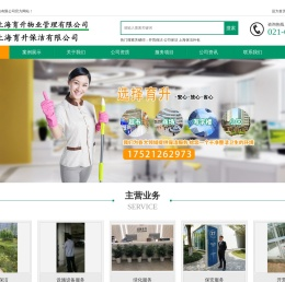 上海保洁外包