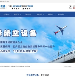 成都机务地面设备