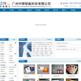 广州中萌智能科技有限公司