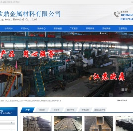 江苏欧鼎金属材料有限公司