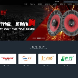 汽车音响品牌