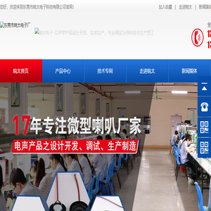 微型喇叭