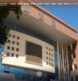 河北工程技术学院