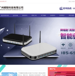 广州顺联科技有限公司