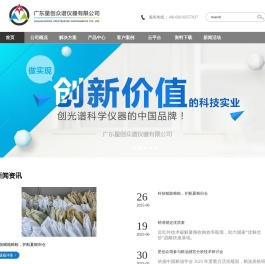 广东星创众谱仪器有限公司
