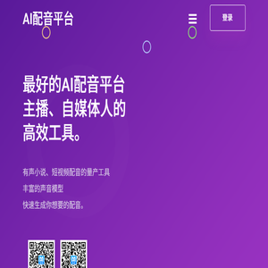 ai配音网