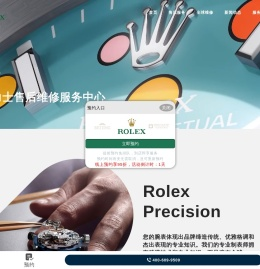 劳力士维修服务中心（劳力士售后保养中心）