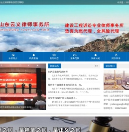 山东云义律师事务所