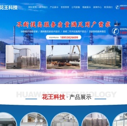 菏泽市花王科技工贸有限公司【官网】