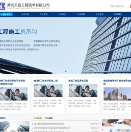 湖北天合工程技术有限公司