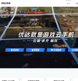 优达云手机