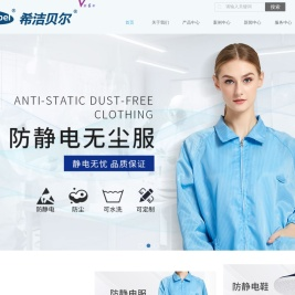 苏州希洁贝尔静电科技有限公司