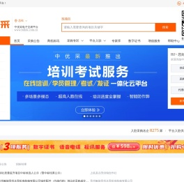 中优采电子采购平台