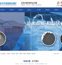 青岛市平度富康石墨矿