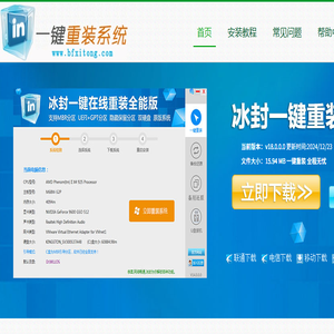 冰封一键重装系统官网