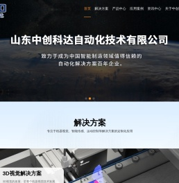 3D/2D机器视觉项目集成｜机器视觉