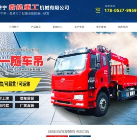 济宁泰铭重工机械有限公司