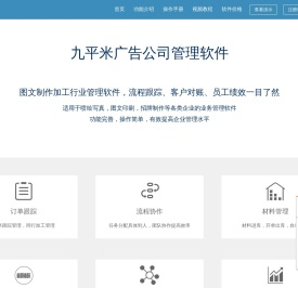 广告公司管理软件,图文快印管理软件,九平米管理软件,喷绘写真,包装印刷,标识标牌,图文快印等公司记账管理软件