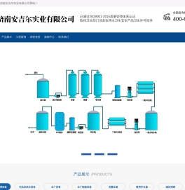 济南安吉尔实业有限公司