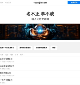 优尼捷有限公司