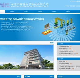 东莞市轩盟电子科技有限公司