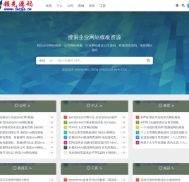 企业网站模板源码