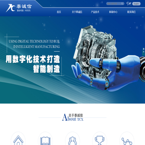 北京泰诚信测控技术股份有限公司