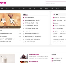 珍珍女性网