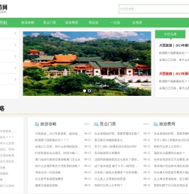 快来旅游网