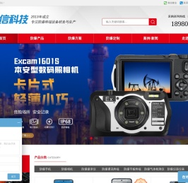 防爆手机