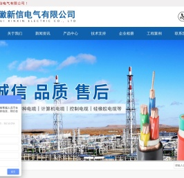 安徽新信电气有限公司