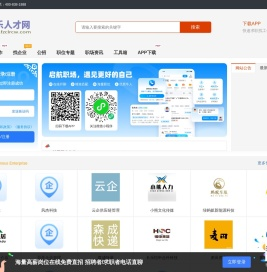 长乐人才网