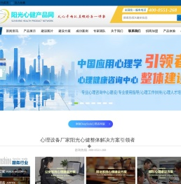 阳光心健心理产品网
