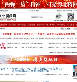 海北新闻网欢迎您！
