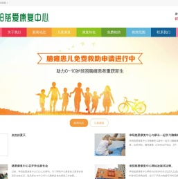 阜阳慈爱康复中心