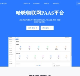物联网软件定制开发