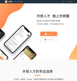 外贸圈