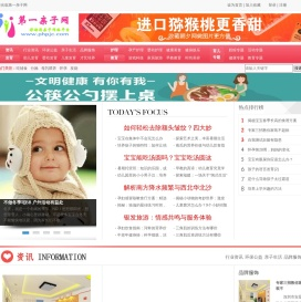 第一亲子网