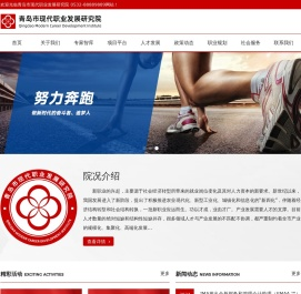 青岛市现代职业发展研究院