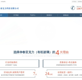 成都伸春亚克力