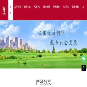 衡水京华制管有限公司