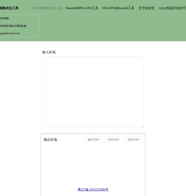 JSON在线解析
